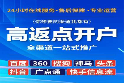 不同平台的信息流广告开户策略及效果对比